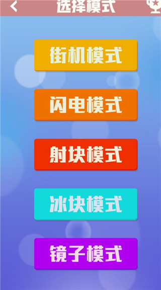 乐游方块消除图片6