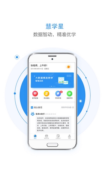 慧学星app截图