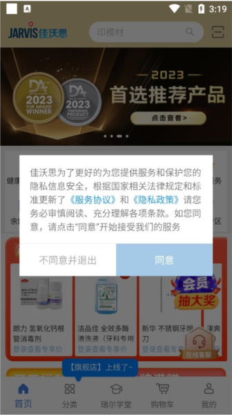 佳沃思软件截图2