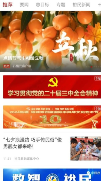 裕民好地方图片