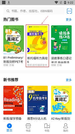 嗨书app听力音频使用教程图片1