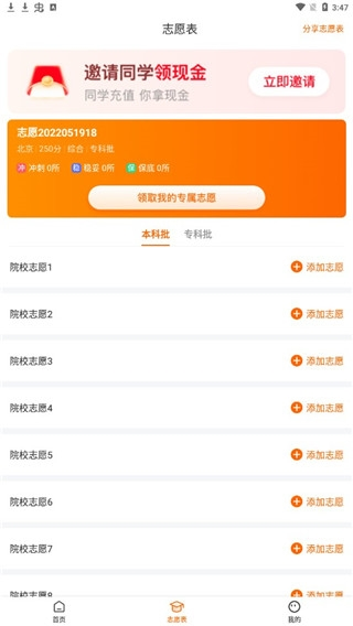 高考志愿指南软件截图5