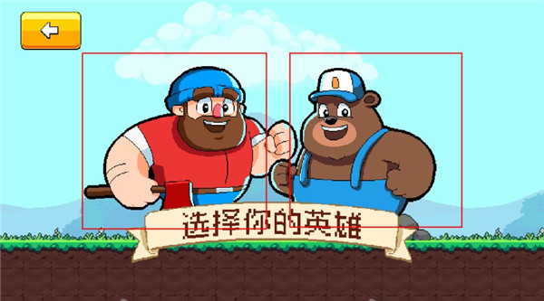 伐木人大冒险新手攻略图片3