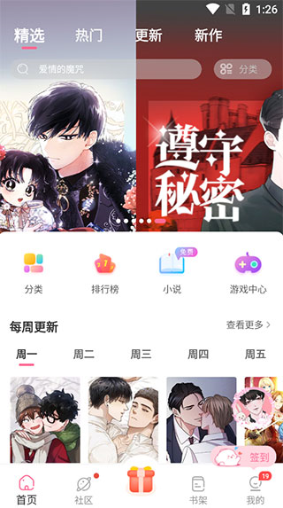 免耽漫画app使用教程图片2