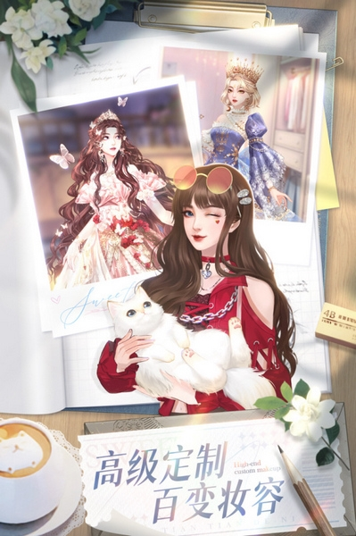 甜甜的你游戏截图1