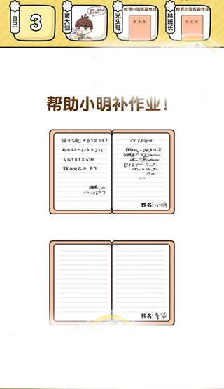 超级班主任新手攻略图片3