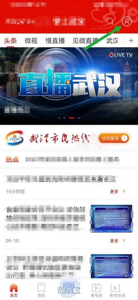 掌上武汉app页面字体大小设置教程图片1