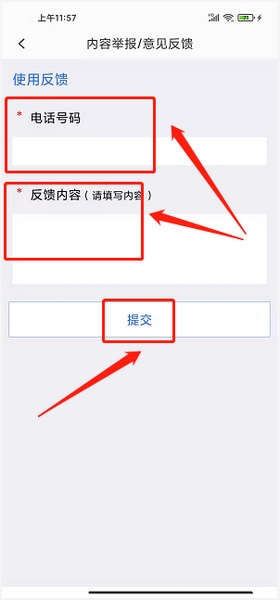 内容举报提交教程3