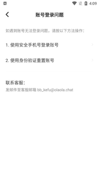 连心语音软件截图3