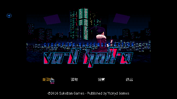 赛博朋克酒保行动图片