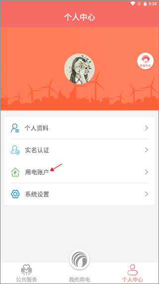 数字郴电如何绑定用电用户号图片1