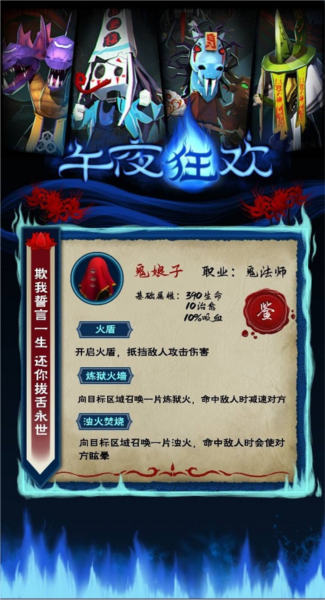 午夜狂欢游戏攻略8