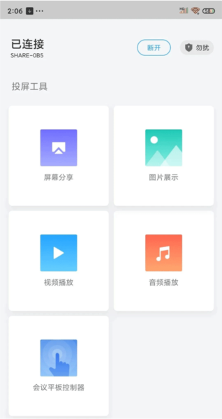 maxhub传屏助手使用教程图片4