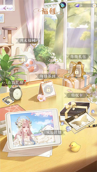 甜甜的你游戏福利获取攻略截图1