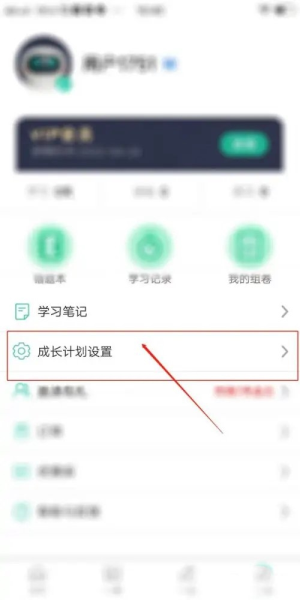 错题plusAPP下载2