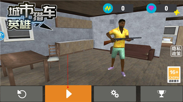 城市猎车英雄新手攻略图片1
