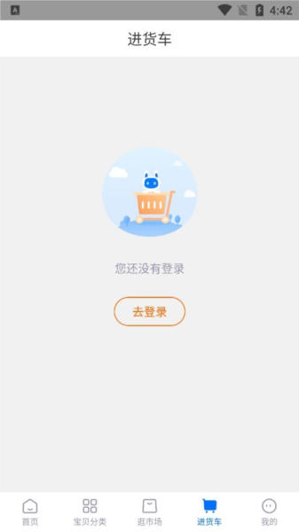 网商园软件截图4