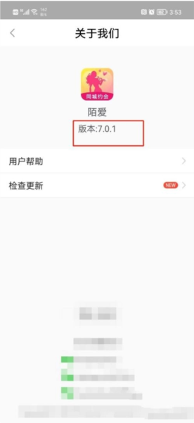 陌爱软件截图2