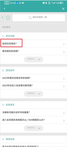 学信网app怎么报名征兵