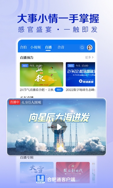 合肥通app图片