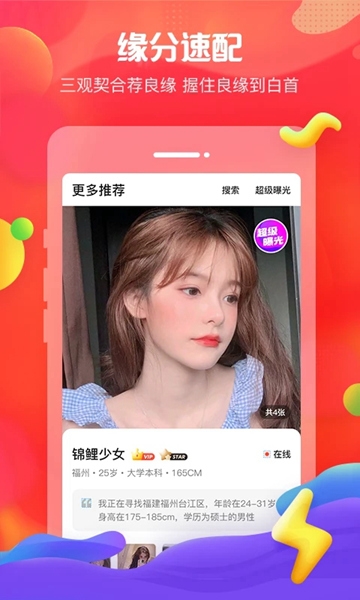 我主良缘app图片