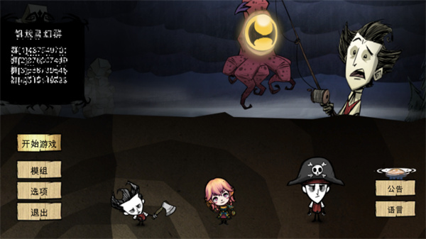 饥荒灵幻版怎么玩截图1