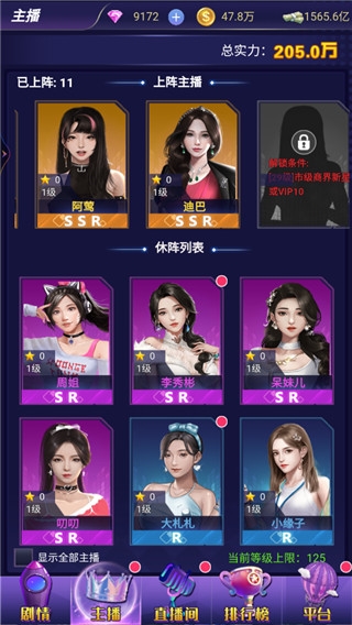 拥堵的城市主播重修教程图片1