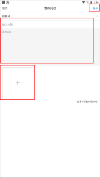 云上镇平app如何问政图片2
