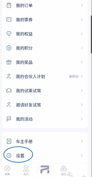 飞凡汽车app密码重置教程图片2
