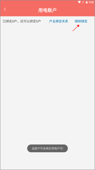 数字郴电如何绑定用电用户号图片2