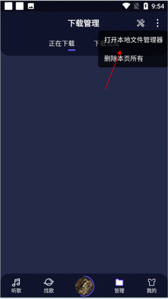 Fly音乐怎么添加本地音乐2