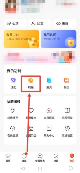 我主良缘app良缘币充值教程图片2