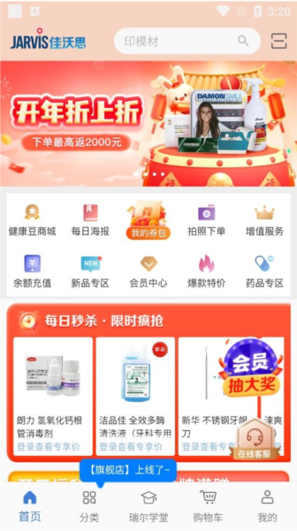 佳沃思软件截图5