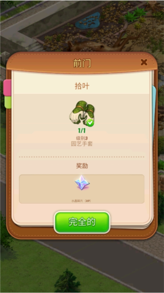 合并庄园阳光小屋新手教程4