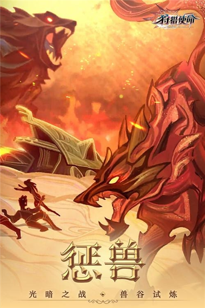 狩猎使命游戏截图7