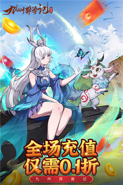 九州异兽记0.1版截图1