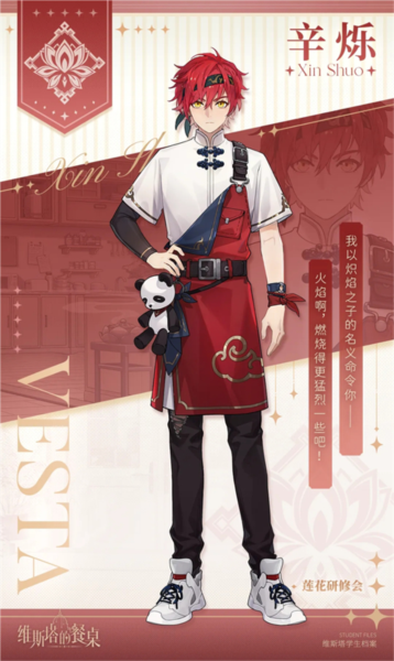 维斯塔的餐桌角色介绍图片2