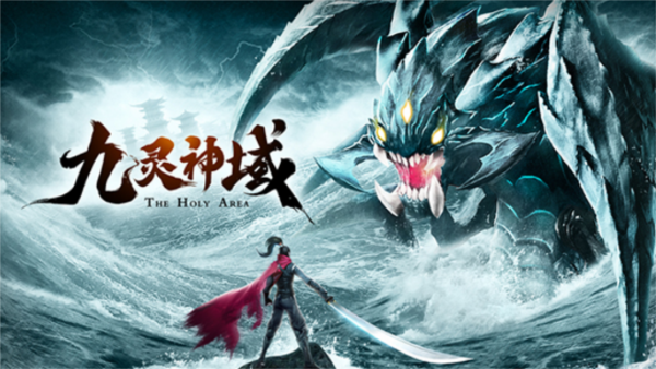 九灵神域单机版宣传图