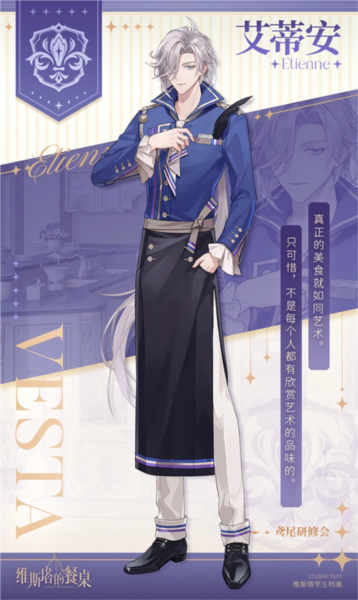 维斯塔的餐桌角色介绍图片8