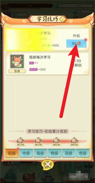 我要养狐妖新手教程4