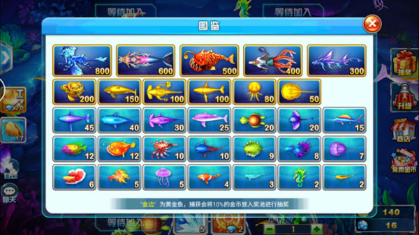 华人捕鱼游戏攻略图片1