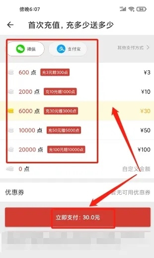 连尚读书极速版app怎么充值点券