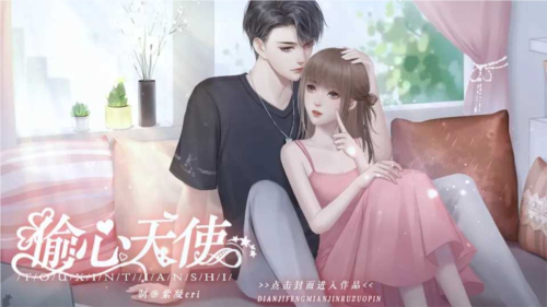 偷心天使金手指完结版图片