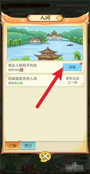 我要养狐妖新手教程6