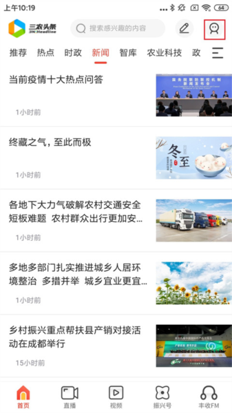 三农头条关闭推送5