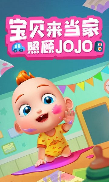 宝贝来当家照顾JoJo游戏图片