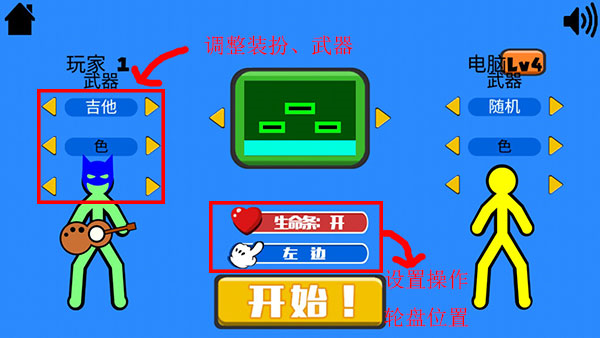 火柴人混战游戏教程图片3