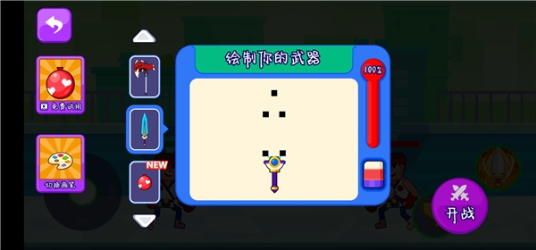 画线对决新手教程图片4