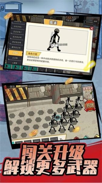 火柴人枪战游戏截图1