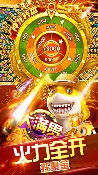 天天街机捕鱼图片2